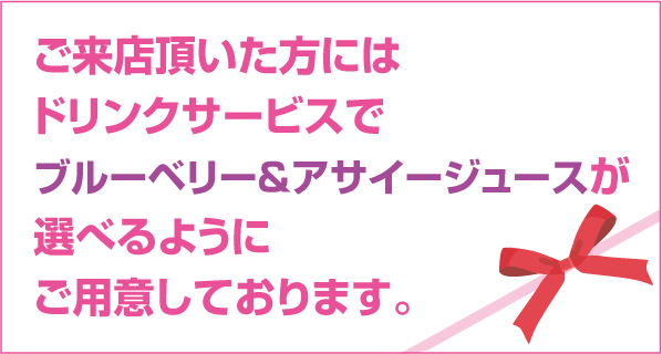 目の愛護デーBBジュース