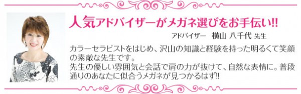 第24回おしゃれ相談会WEB_04