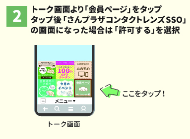 会員ページ登録方法のご案内 神戸三宮センター街 さんプラザ3階 さん