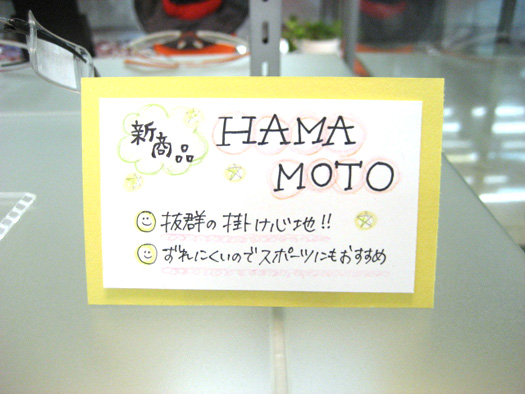 【今週のメガネ】HAMAMOTO（ハマモト）