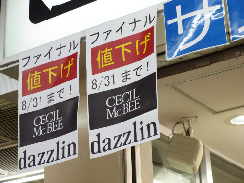セシルマクビーは20％OFF。ダズリンは6,000円+税にて販売しております。