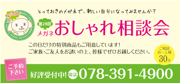 1412_おしゃれ相談会