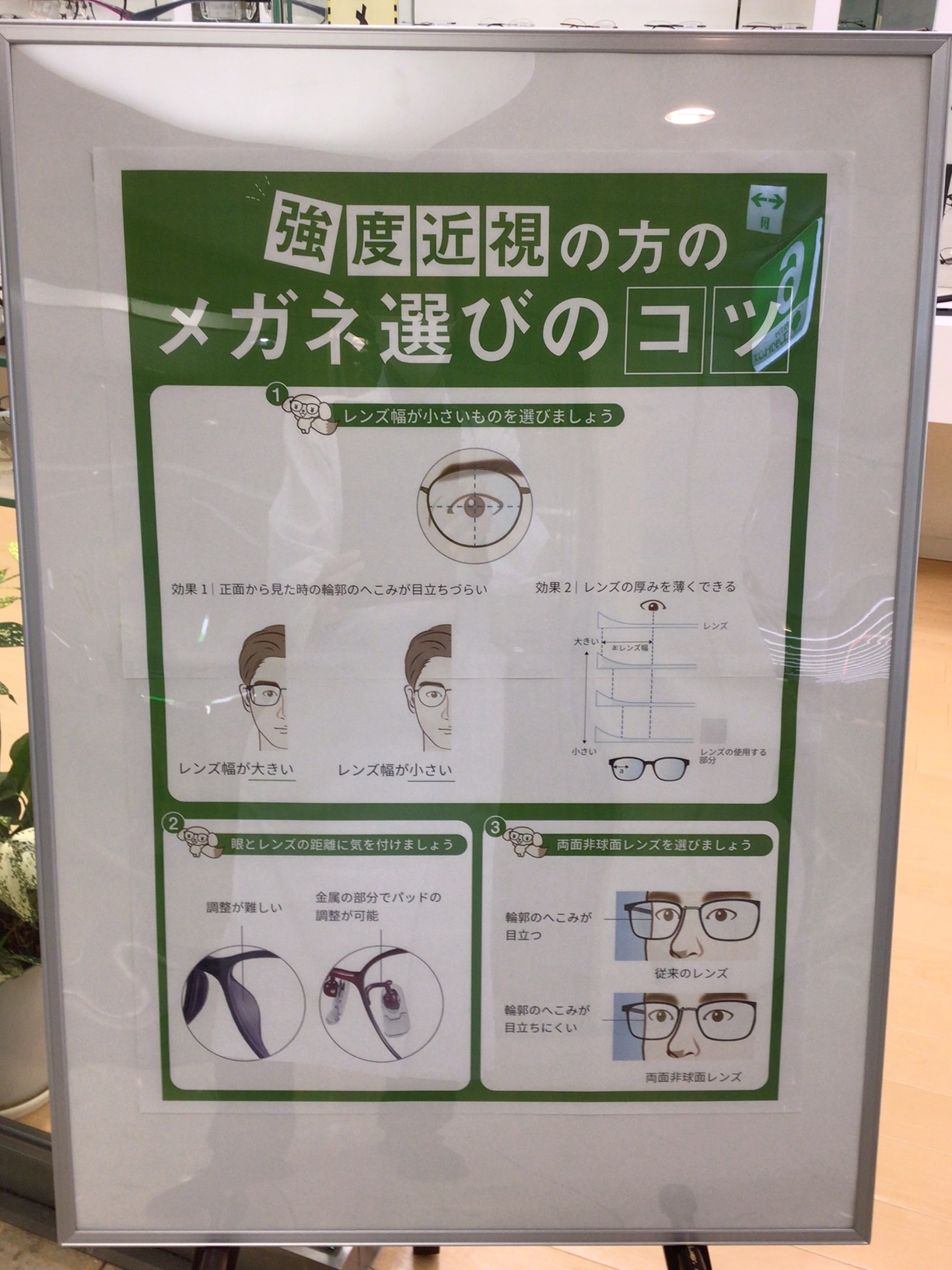強度近視の方へ眼鏡選びのコツ - 神戸・三宮のコンタクトレンズと