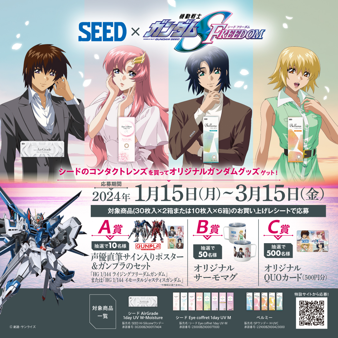 ガンダムSEEDコンタクトコラボキャンペーンチラシ クリアファイル2種3点セット シード ガンダムSEEDコラボキャンペーン