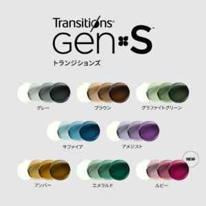 トランジションズ_レンズカラー