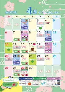 イベントカレンダー2025-4月